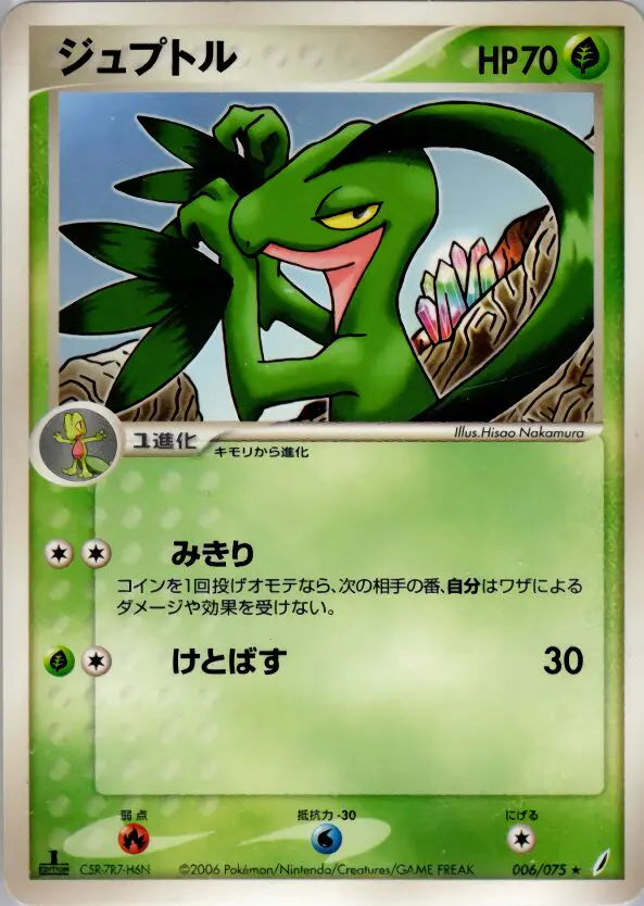 Carta グロビル 6/75 de きせきの結晶